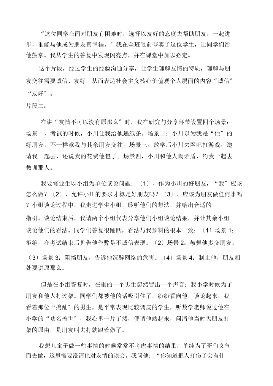 社会主义核心价值观进课堂教案(2).doc