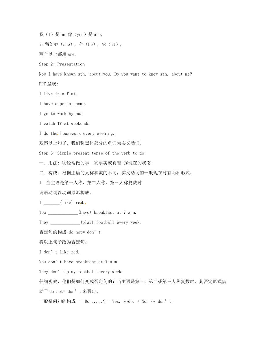 江苏省仪征市谢集中学七年级英语上册unit2Period3Grammar教案人教新目标版.doc