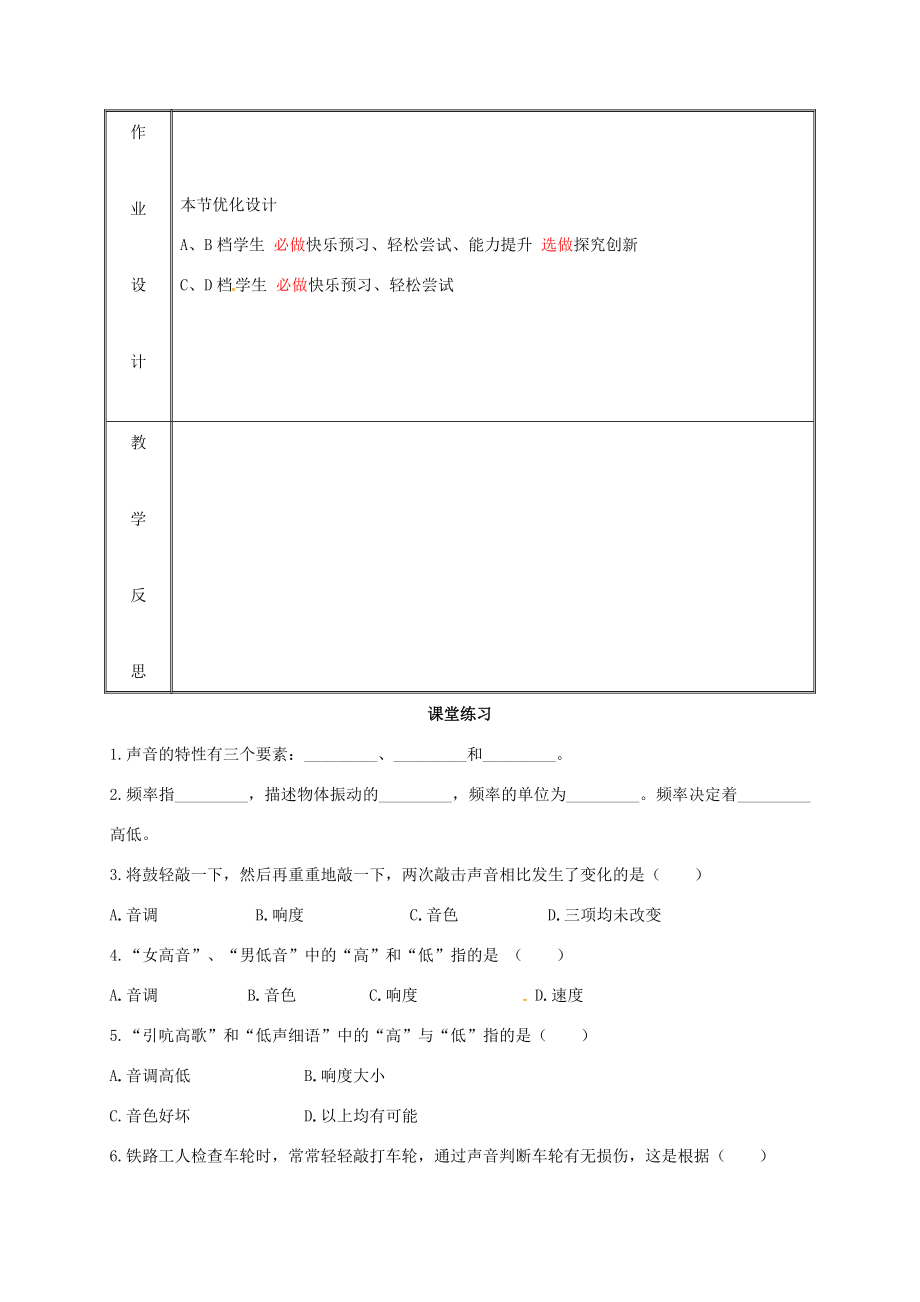 湖南省迎丰镇八年级物理上册2.2声音的特性教案（新版）新人教版（新版）新人教版初中八年级上册物理教案.doc