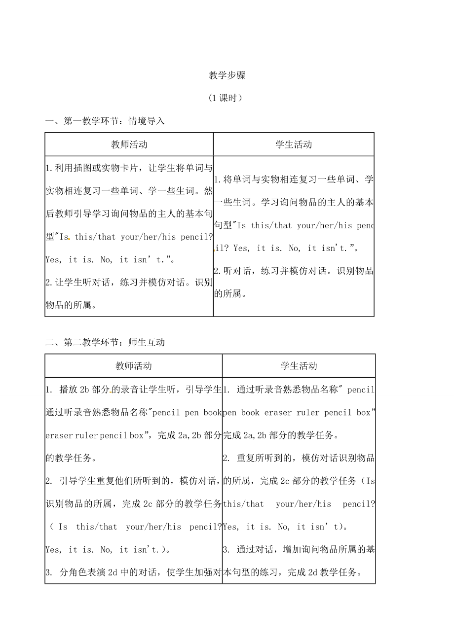 重庆市大足区弥陀中学七年级英语上册Unit3Isthisyourpencil（第1课时）教案（新版）人教新目标版.doc