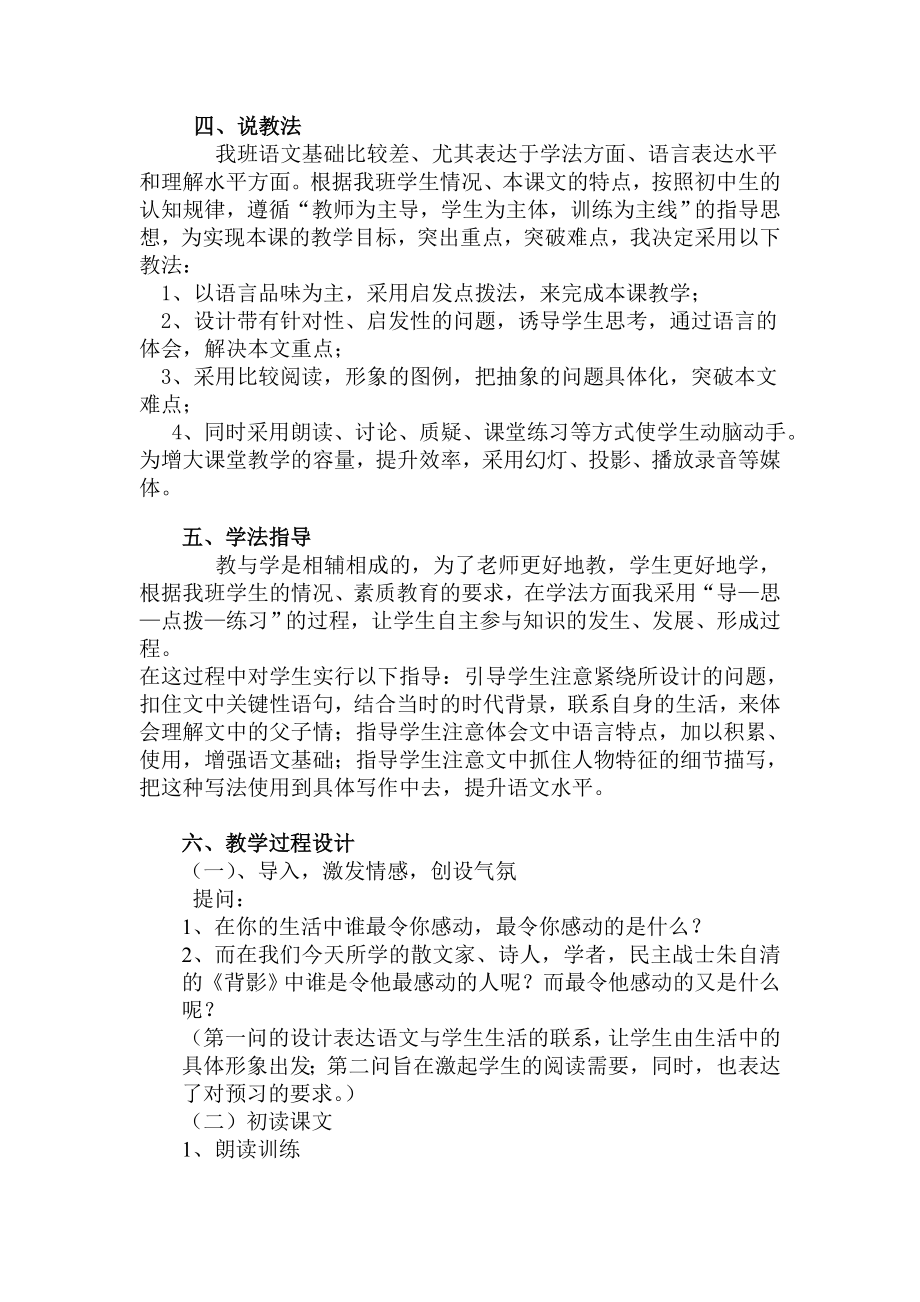 背影说课教案(6).doc