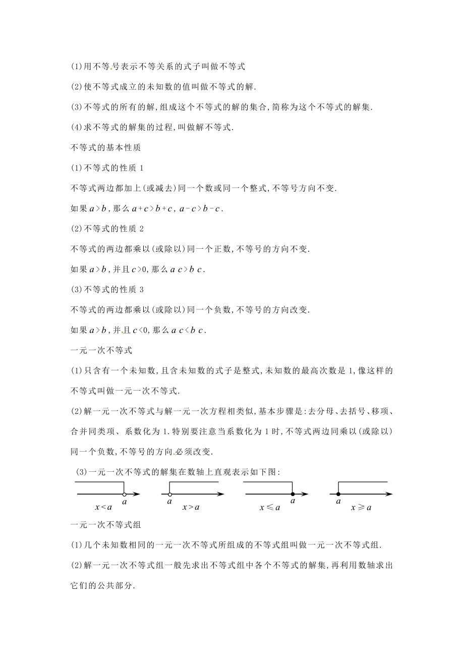 浙江省杭州市三墩中学九年级数学《不等式（组）及其应用》教案人教新课标版.doc