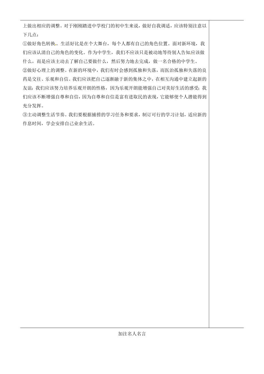 江苏省苏州市第二十六中学七年级政治上册《我们的新集体》教案苏教版.doc