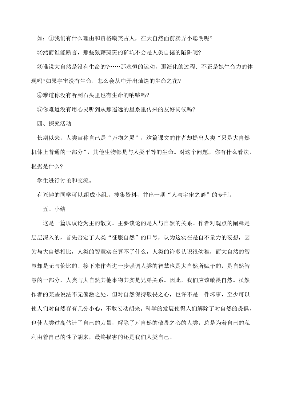 湖南省长沙县路口镇麻林中学八年级语文下册11敬畏自然教案新人教版.doc