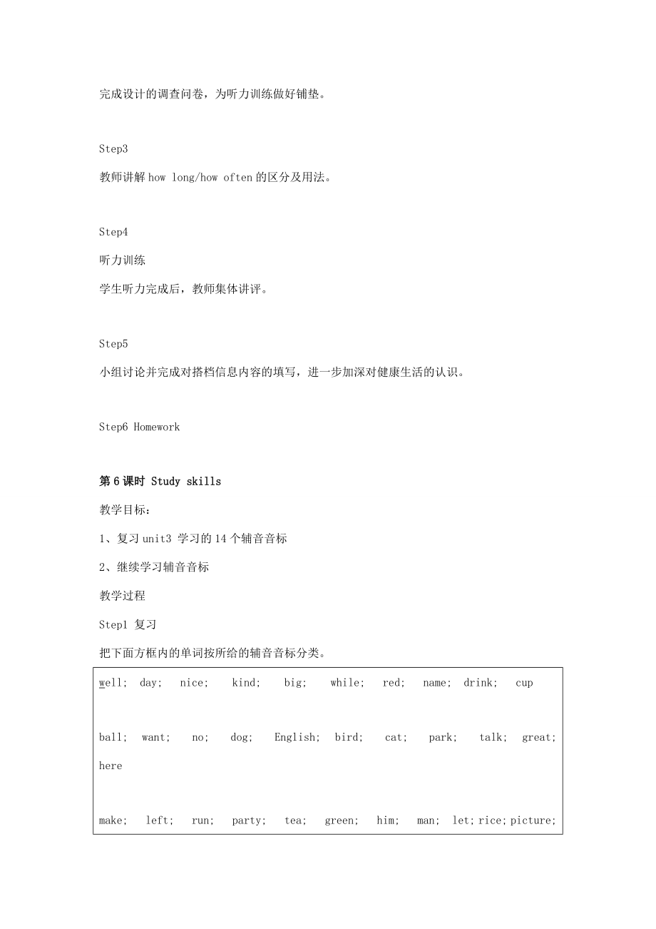 江苏省永丰初级中学七年级英语上册Unit6Foodandlifestyle.教案（新版）牛津版.doc