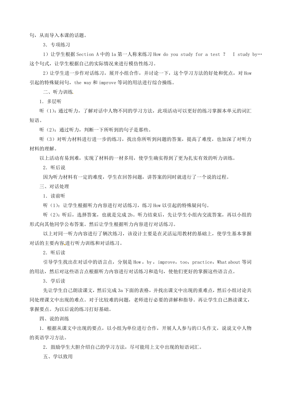 湖北省武汉为明实验学校九年级英语全册unit1Howdoyoustudyforatest？教案+教学设计+学案人教新目标版.doc