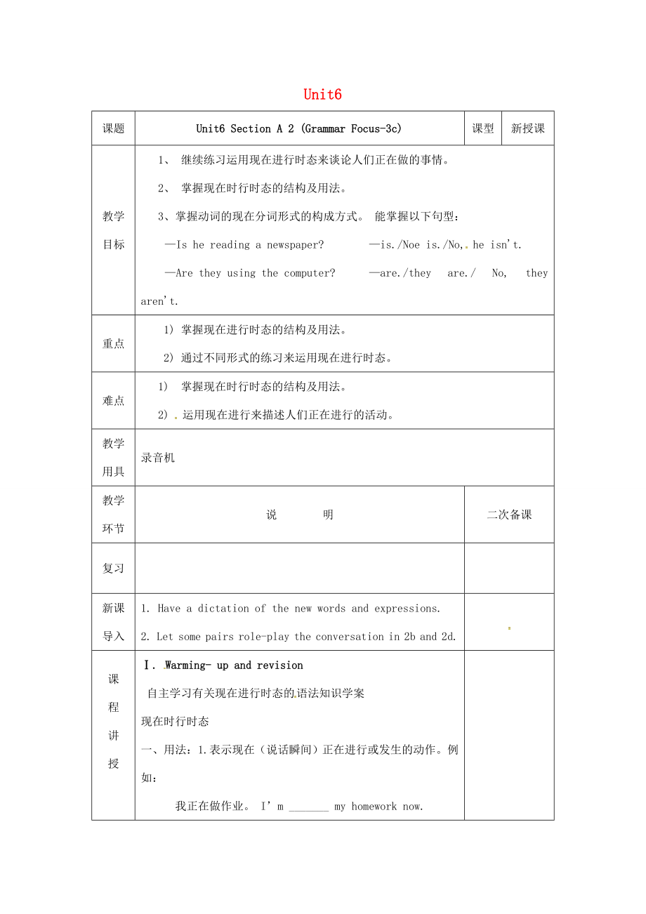 河北省邯郸市肥乡县七年级英语下册Unit6I’mwatchingTV（第2课时）SectionA（GrammarFocus3c）教案（新版）人教新目标版（新版）人教新目标版初中七年级下册英语教案.do