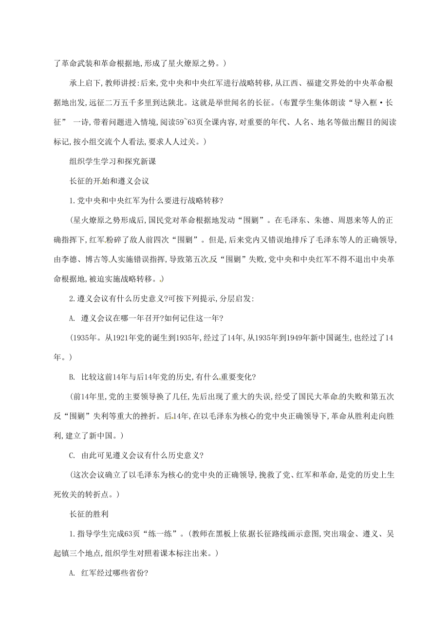 江苏省盐都市八年级历史上册第三单元第13课红军不怕远征难教案新人教版新人教版初中八年级上册历史教案.doc