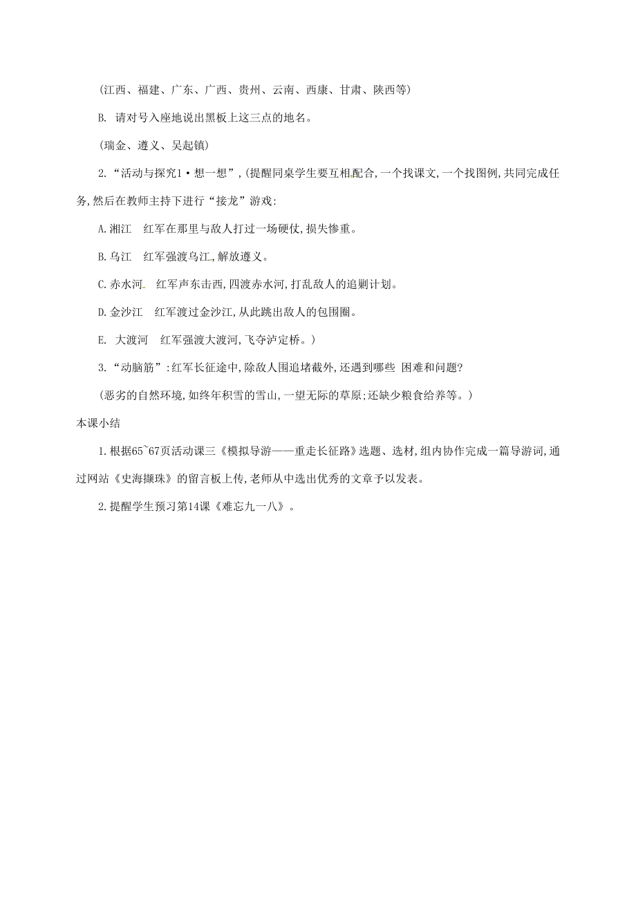 江苏省盐都市八年级历史上册第三单元第13课红军不怕远征难教案新人教版新人教版初中八年级上册历史教案.doc