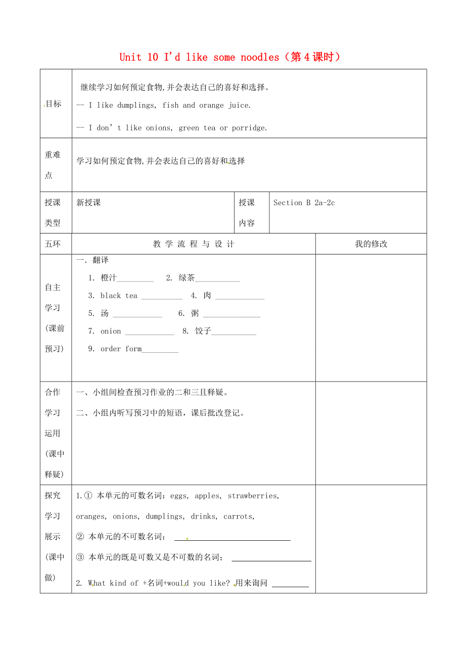 重庆市第110中学校七年级英语下册Unit10I’dlikesomenoodles（第4课时）教案（新版）人教新目标版.doc