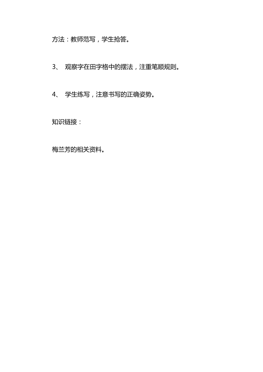 鄂教版一年级语文下册教案梅兰芳学艺_1.docx