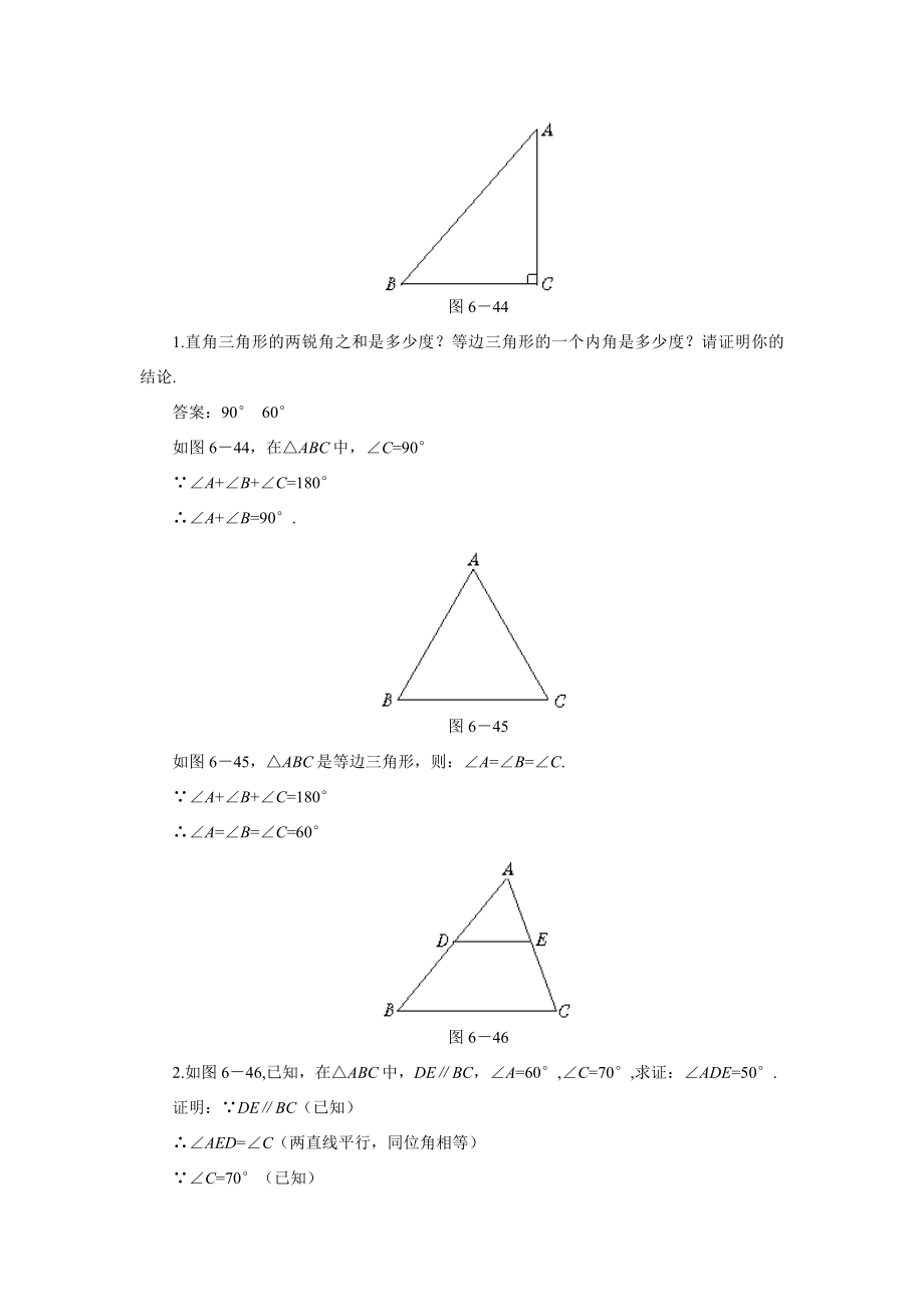 示范教案一6.5三角形内角和定理的证明.doc