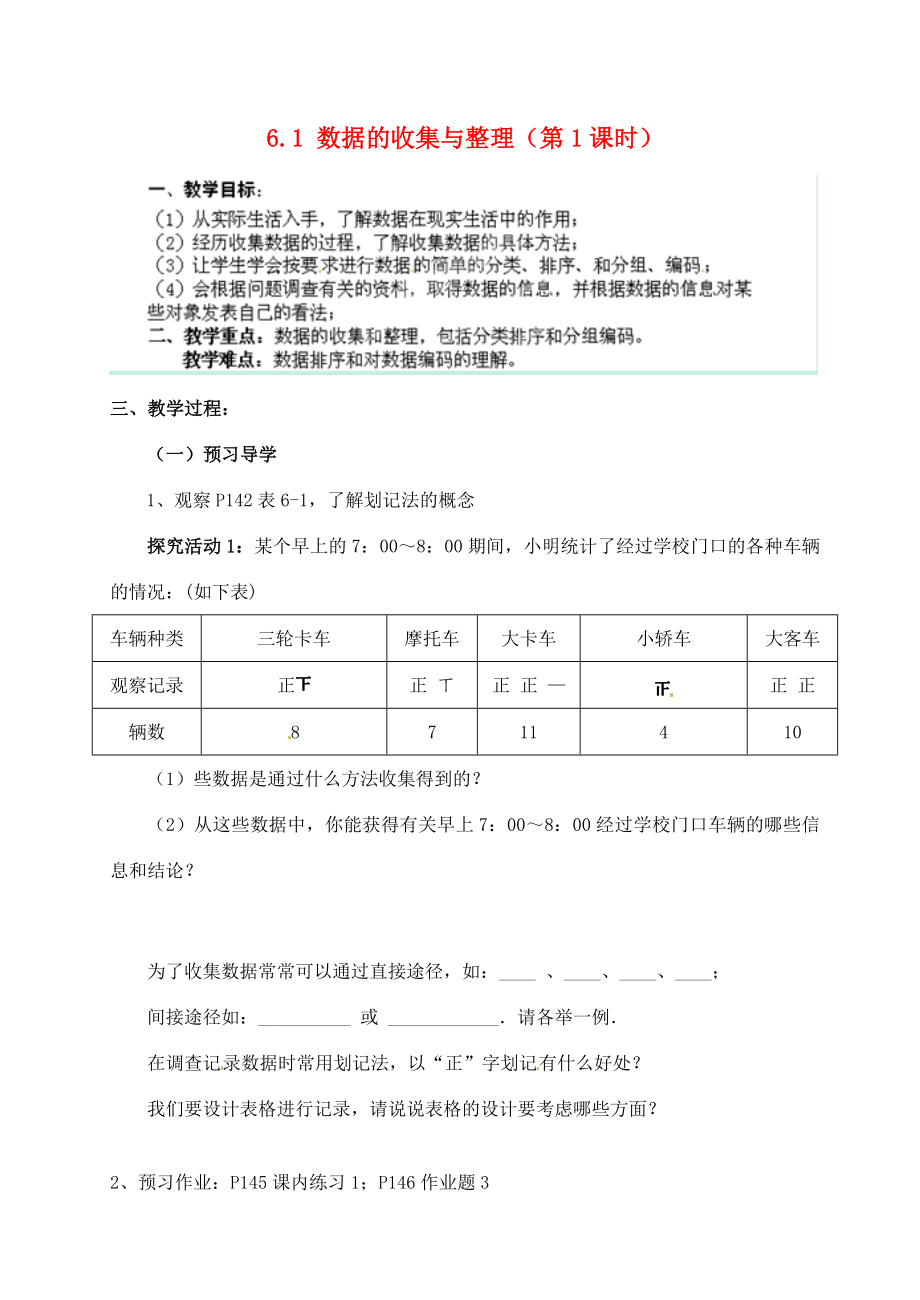 浙江省德清县第四中学七年级数学下册6.1数据的收集与整理（第1课时）教案浙教版.doc