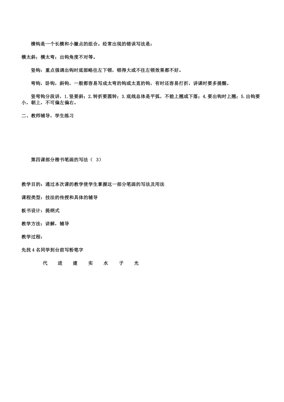 硬笔楷书教案(3).doc