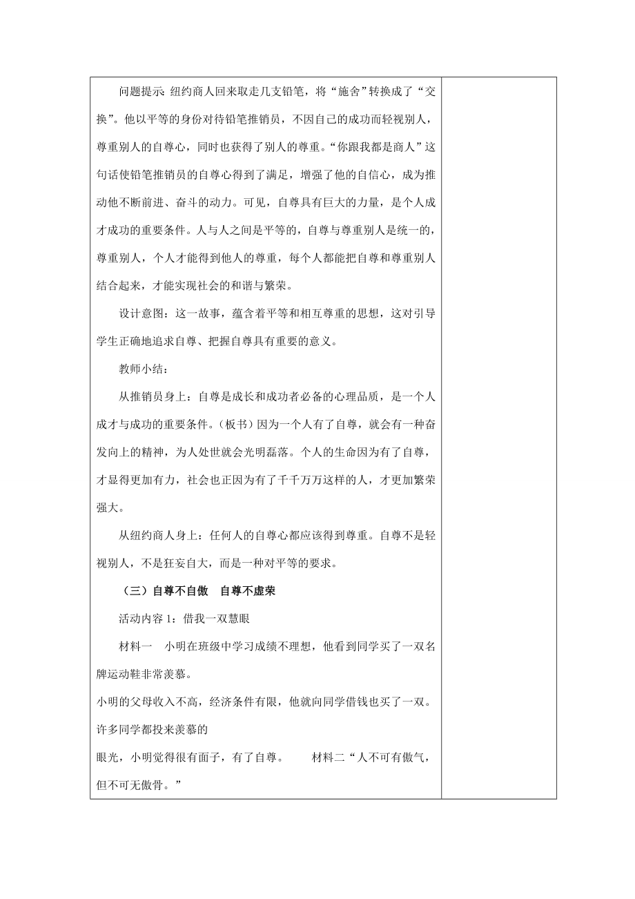 江苏省灌南县实验中学七年级政治上册第三课知耻近乎勇（2）教案苏教版.doc