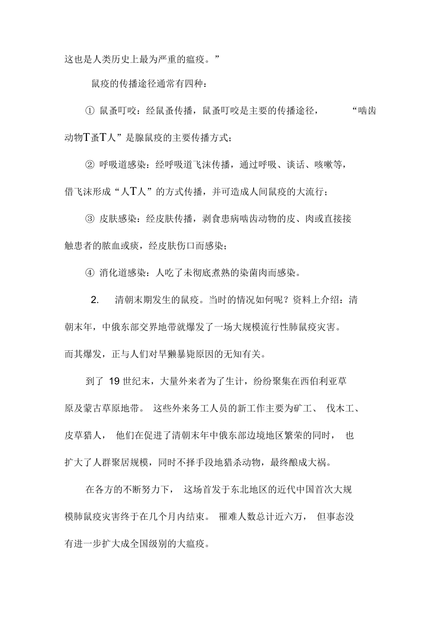 班会防疫安全教育教案(2).doc