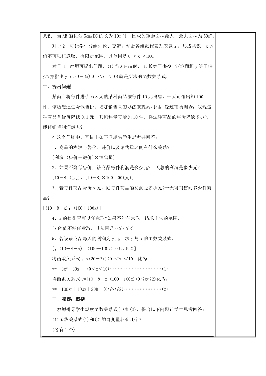 甘肃省通渭县黑燕山学校九年级数学上册22.1二次函数的图象和性质（第1课时）教案（新版）新人教版.doc