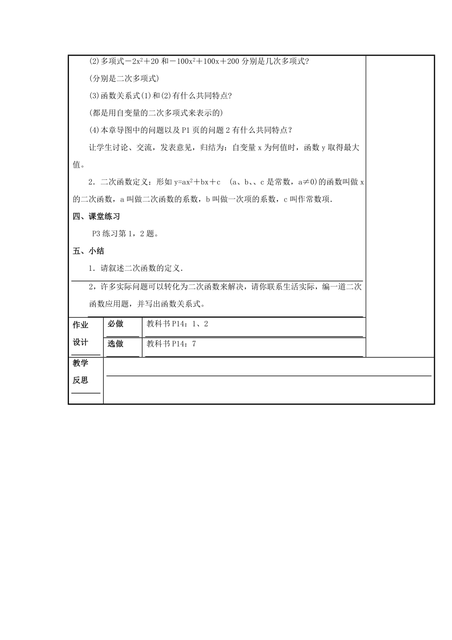 甘肃省通渭县黑燕山学校九年级数学上册22.1二次函数的图象和性质（第1课时）教案（新版）新人教版.doc