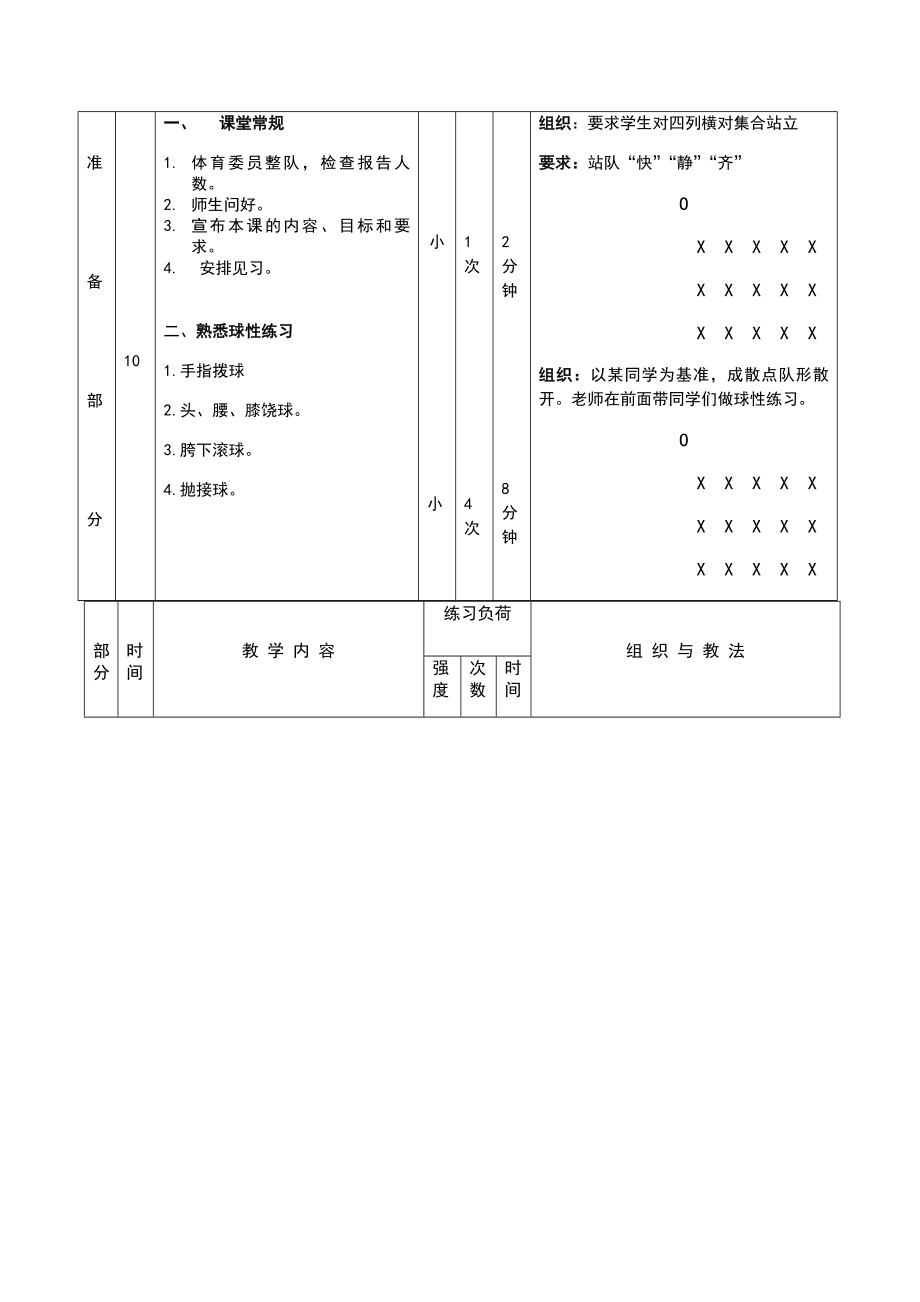 篮球单手肩上投篮优秀教案设计.doc