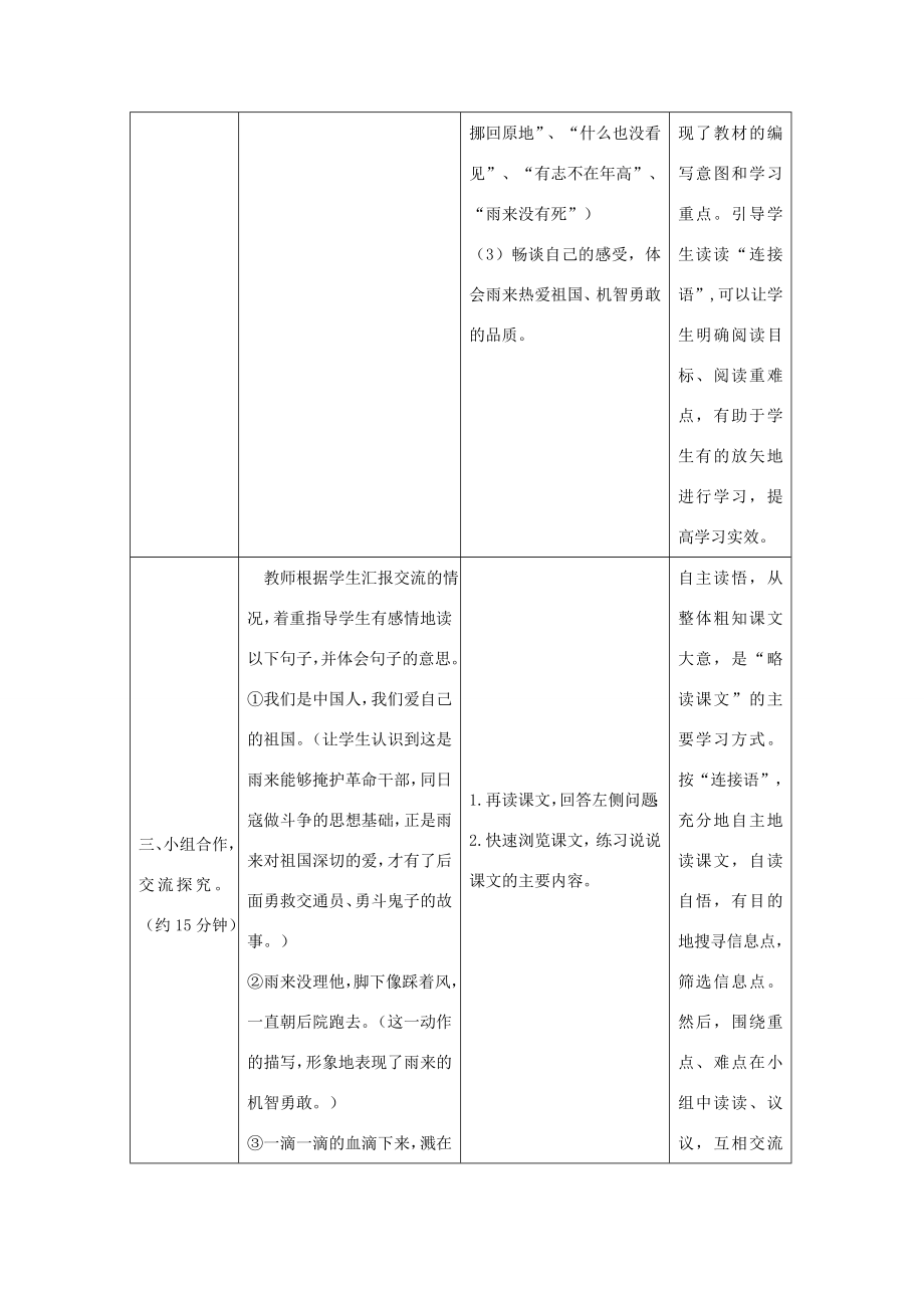 秋六年级语文上册第六单元战争27小英雄雨来教案设计北师大版北师大版小学六年级上册语文教案.docx