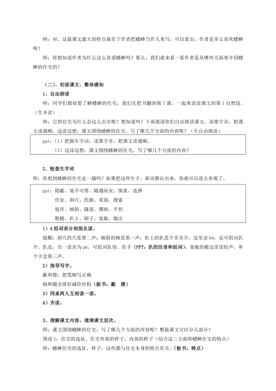 秋四年级语文上册第三单元11《蟋蟀的住宅》教案3新人教版新人教版小学四年级上册语文教案.doc