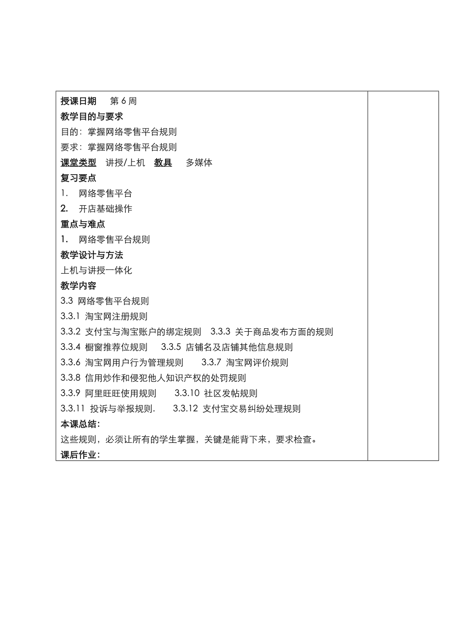 网店运营实务电子教案.doc