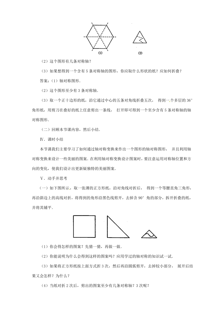 辽宁省大连市八年级数学《轴对称变换》教案1新人教版.doc