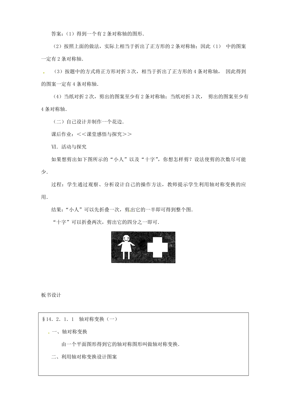 辽宁省大连市八年级数学《轴对称变换》教案1新人教版.doc