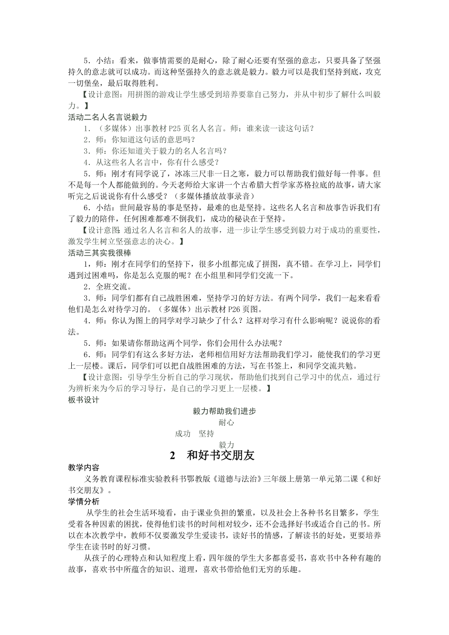 鄂教版三年级道德与法治全册教案.doc