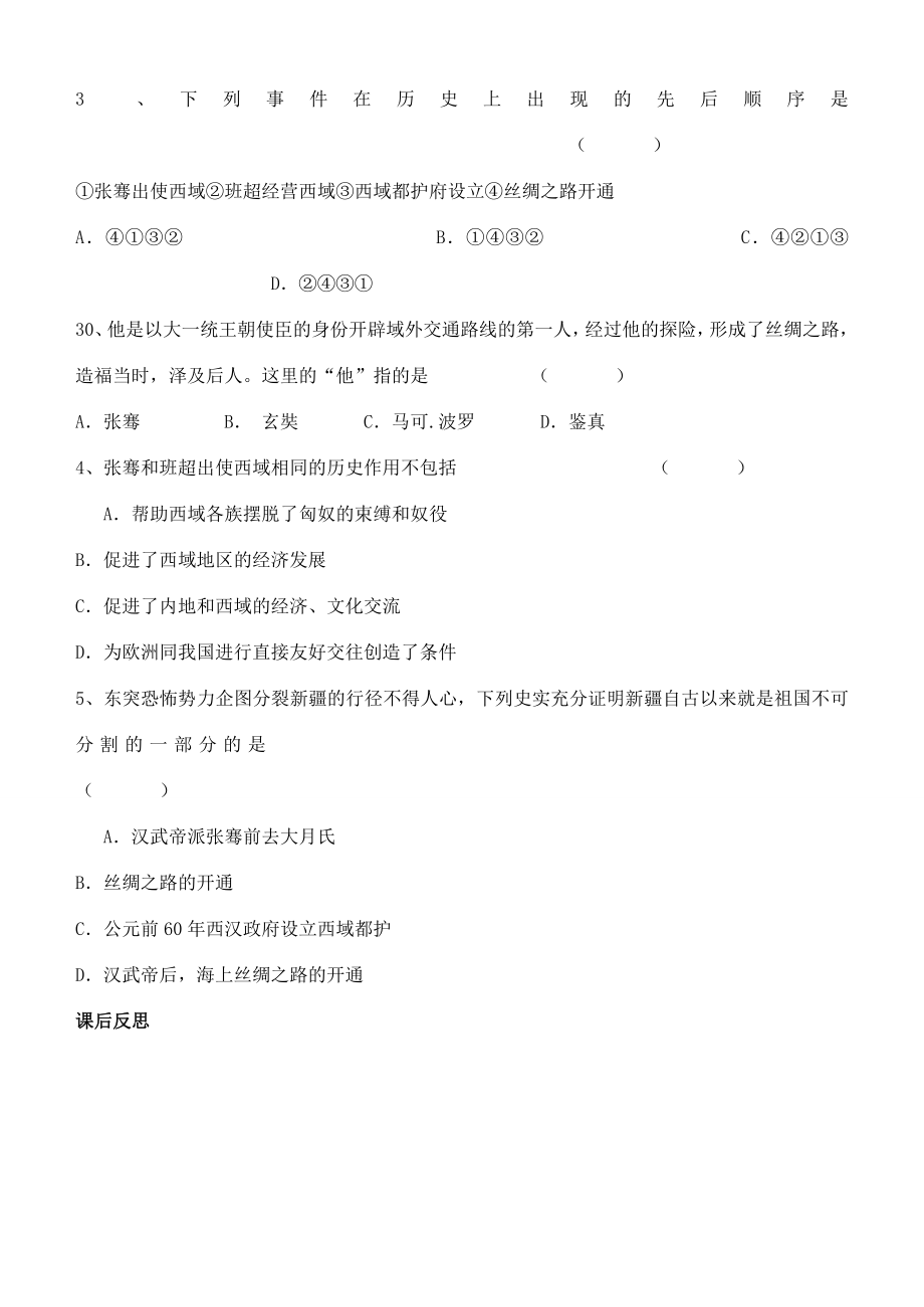 江苏省徐州市贾汪区汴塘镇中心中学七年级历史上册12张骞通西域教案（教学目标+课堂练习+课后巩固）.doc