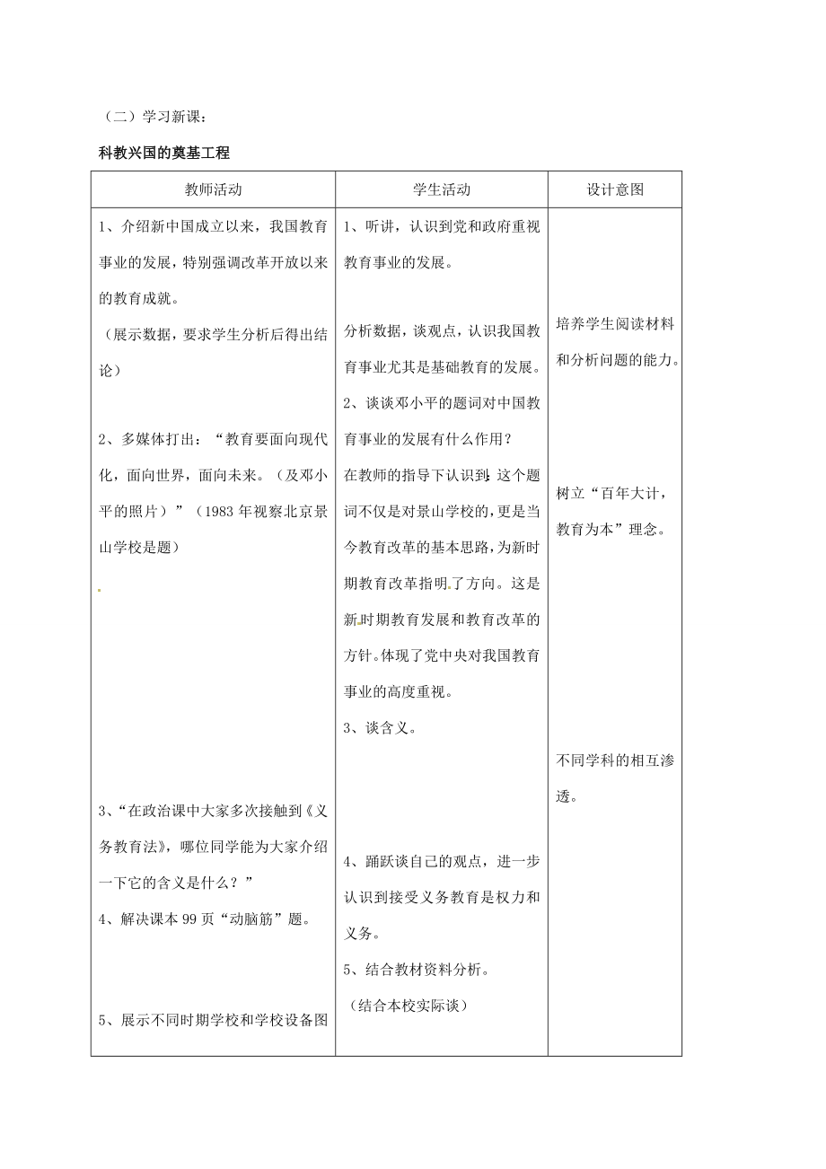 河北省秦皇岛市抚宁县驻操营学区八年级历史下册第19课改革发展中的教育教案新人教版.doc