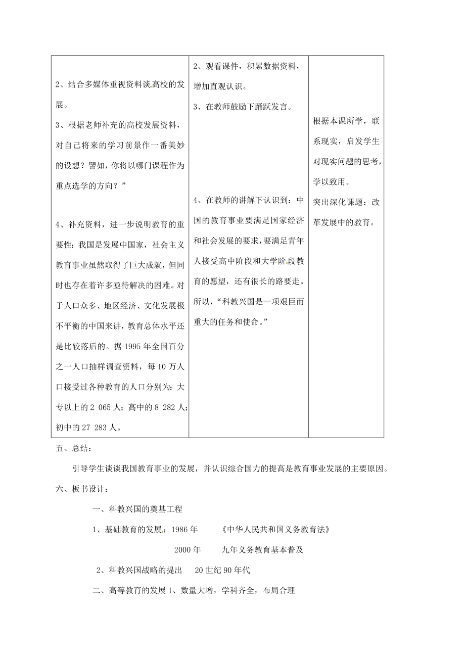 河北省秦皇岛市抚宁县驻操营学区八年级历史下册第19课改革发展中的教育教案新人教版.doc