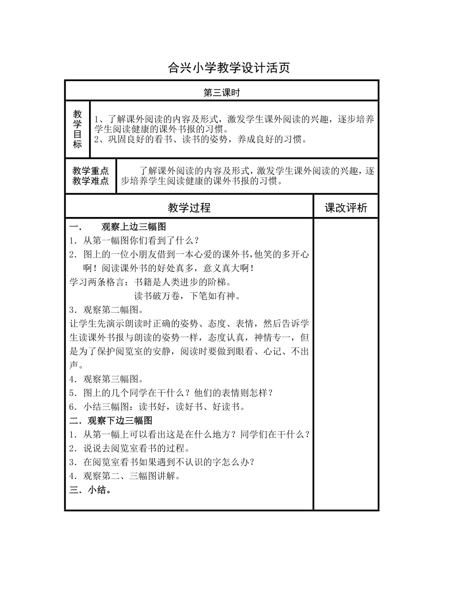 苏教版语文二年级上册活页教案.doc