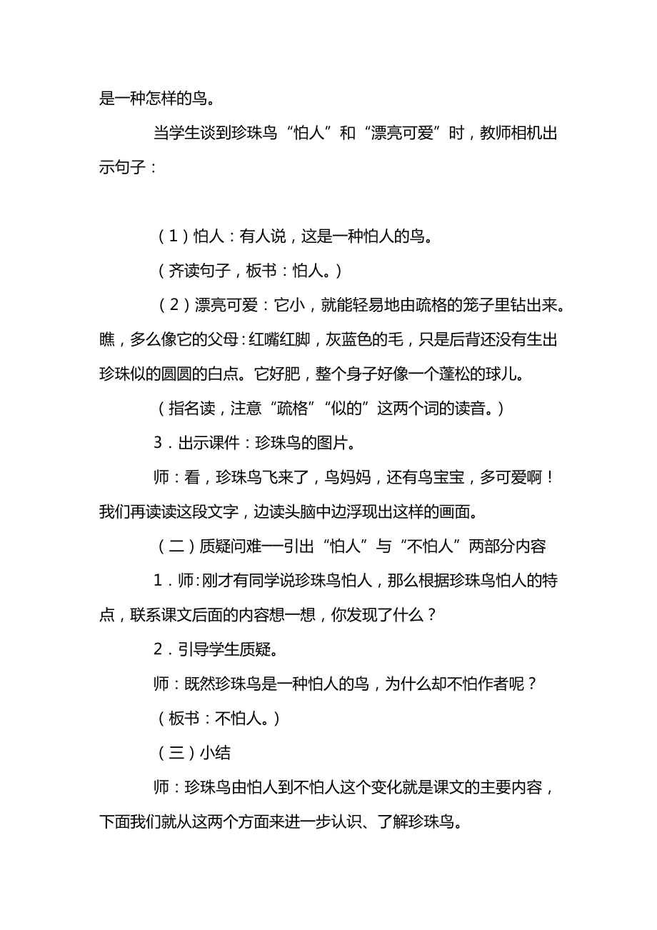 统编版五年级语文上册第一单元《珍珠鸟》教案（十）.docx