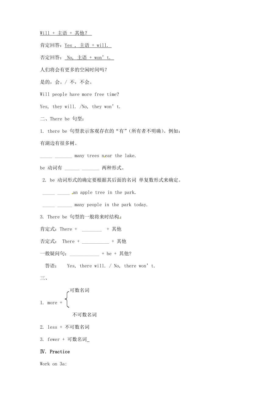 江西省吉安市吉水县八年级英语上册Unit7WillpeoplehaverobotsSectionA2（GrammarFocus3c）教案（新版）人教新目标版（新版）人教新目标版初中八年级上册英语教案.