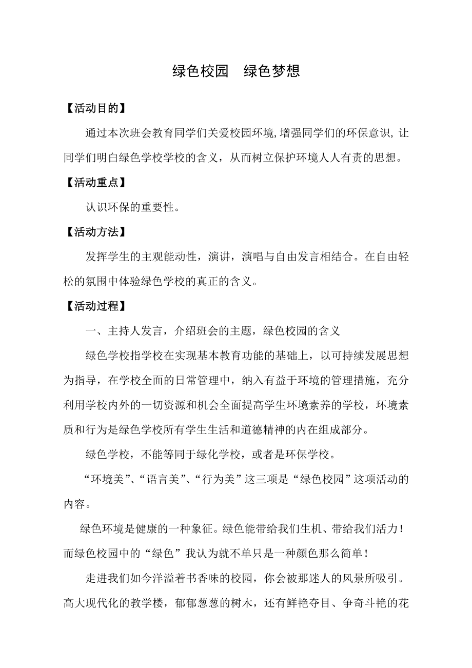 绿色校园教案(3).doc