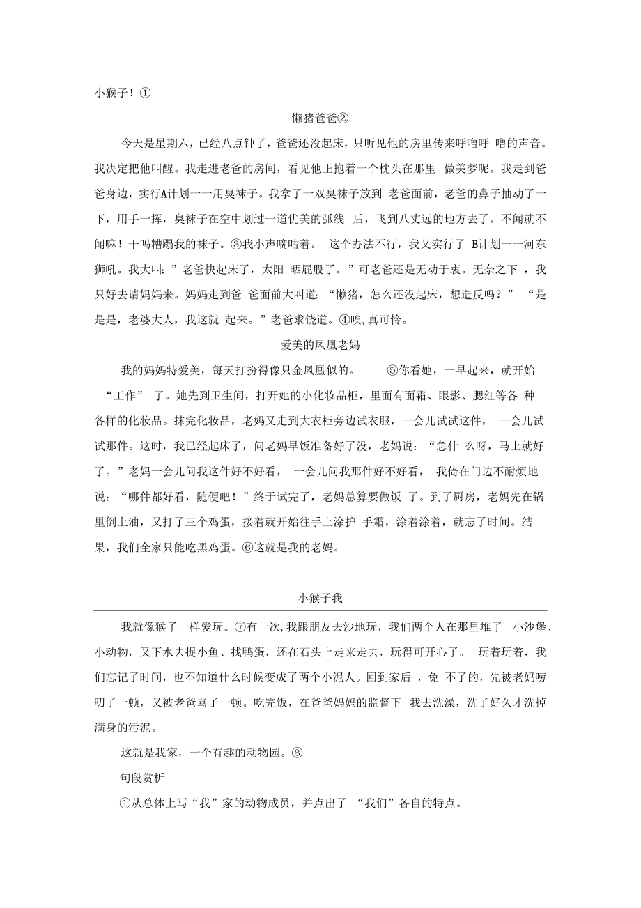 部编版四年级语文上册习作小小“动物园”名师教案.doc