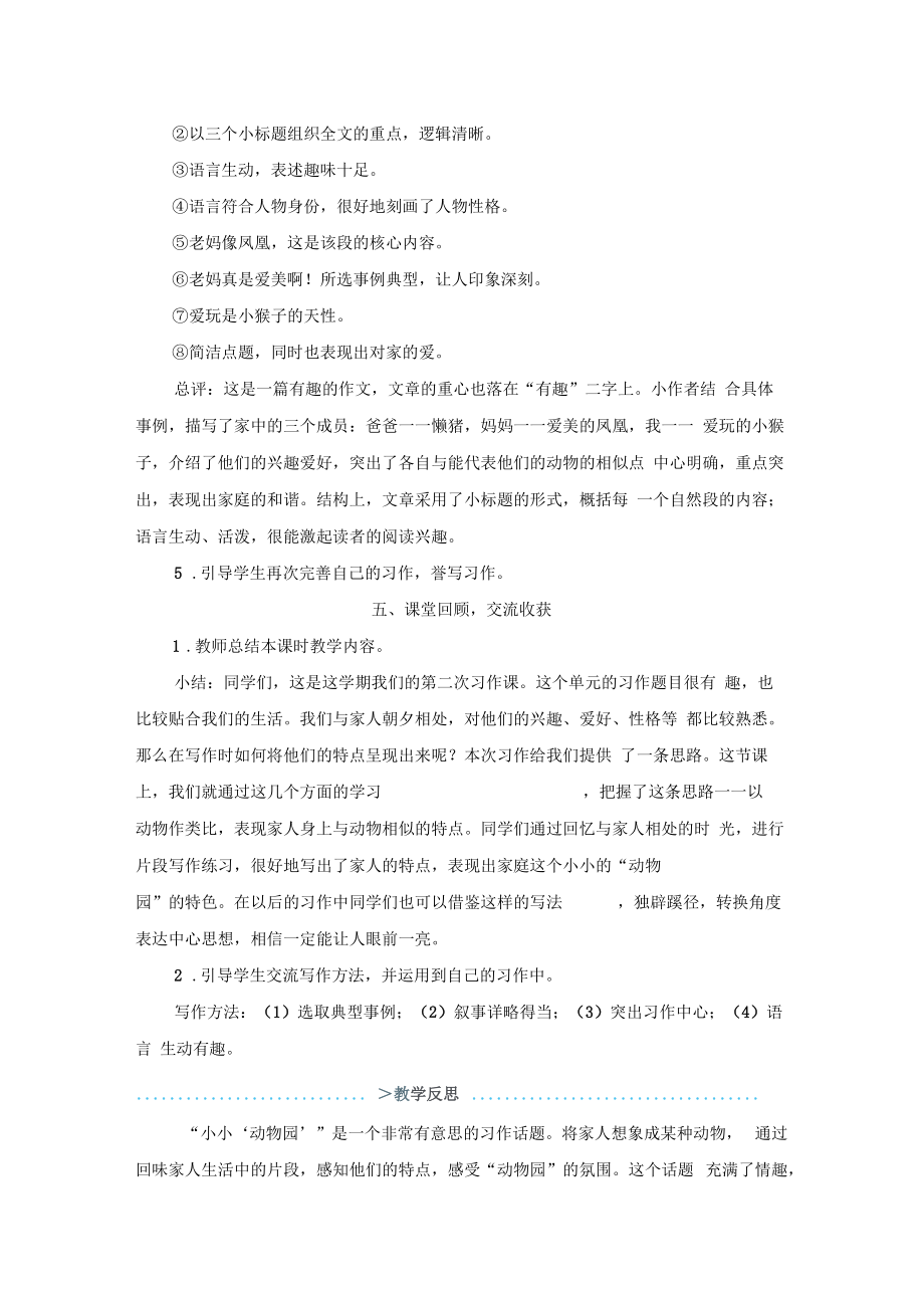 部编版四年级语文上册习作小小“动物园”名师教案.doc