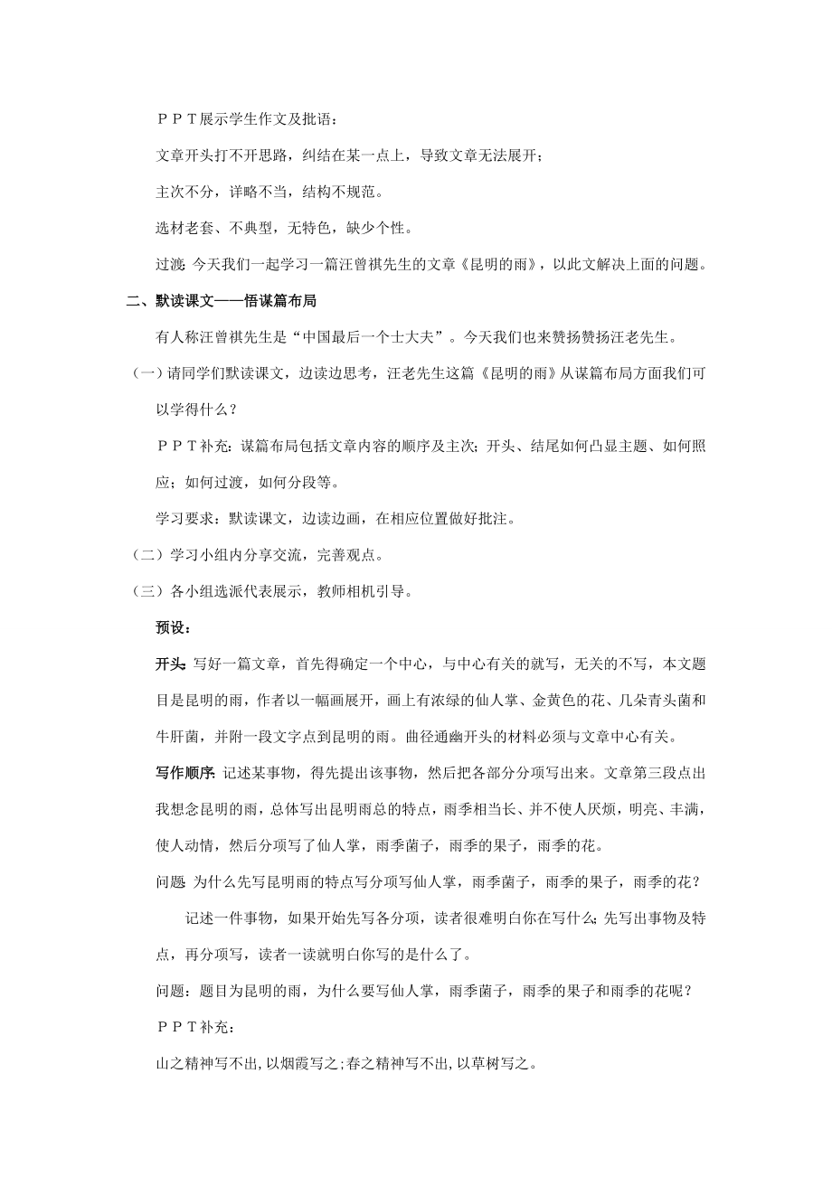 秋八年级语文上册第四单元17《昆明的雨》教学设计新人教版新人教版初中八年级上册语文教案.doc