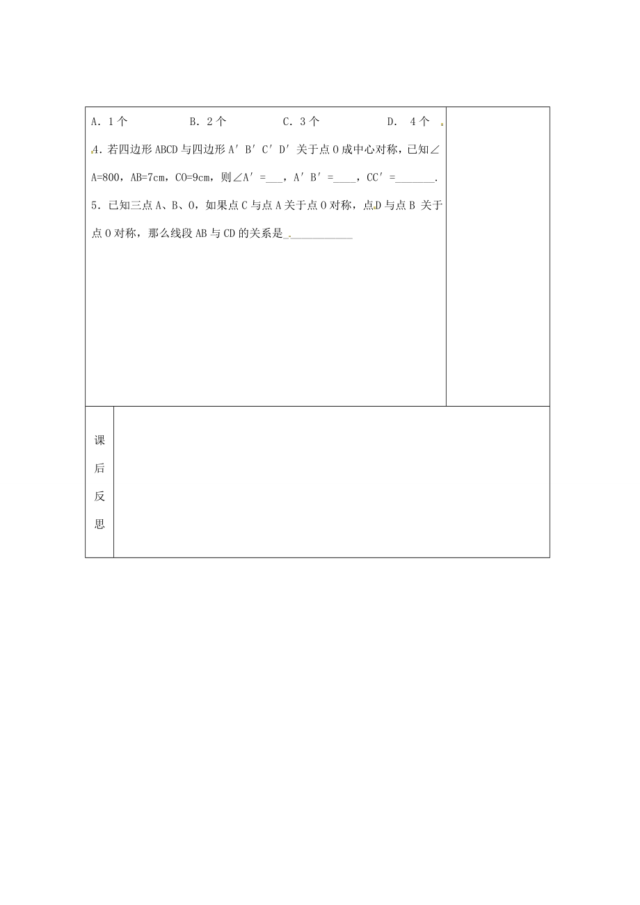 畅优新课堂八年级数学下册第2章四边形2.3中心对称和中心对称图形（第1课时）教案（新版）湘教版（新版）湘教版初中八年级下册数学教案.doc