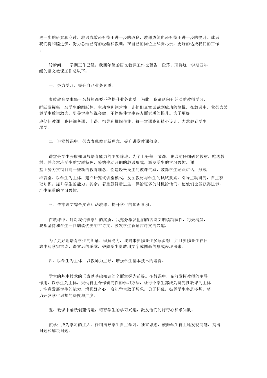 语文教师教学总结.doc