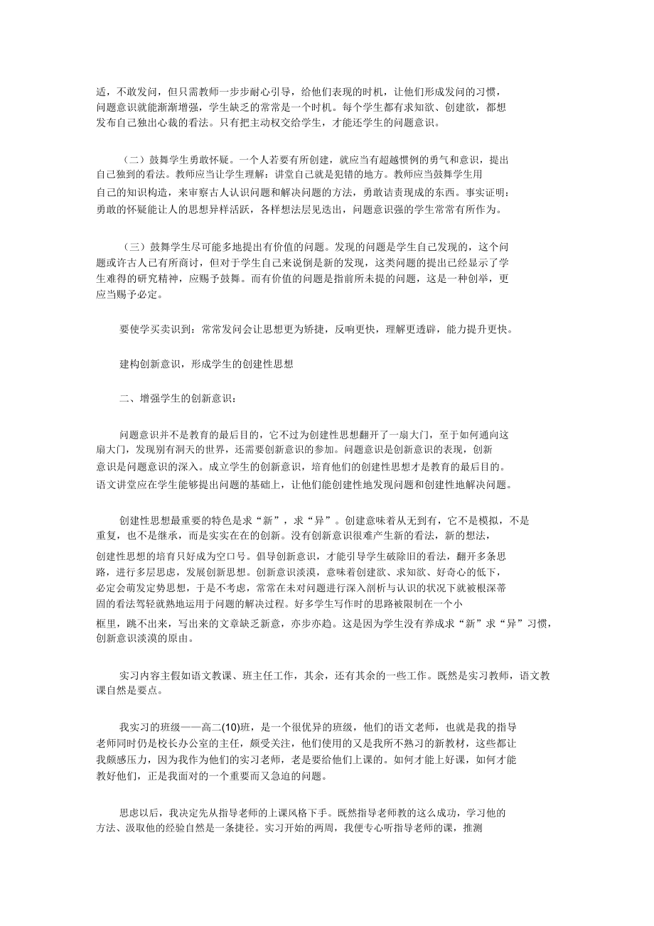 语文教师教学总结.doc