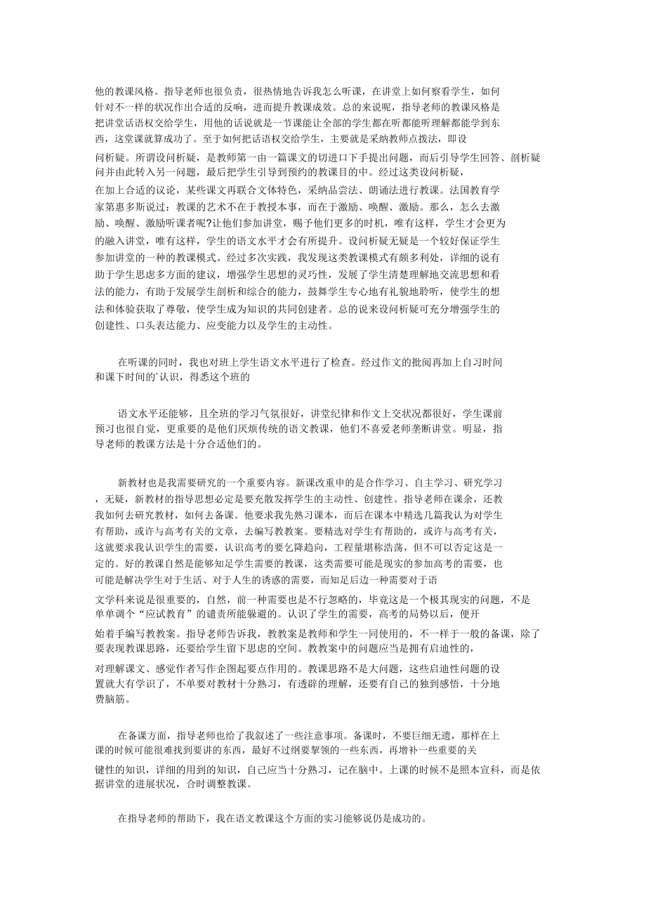 语文教师教学总结.doc