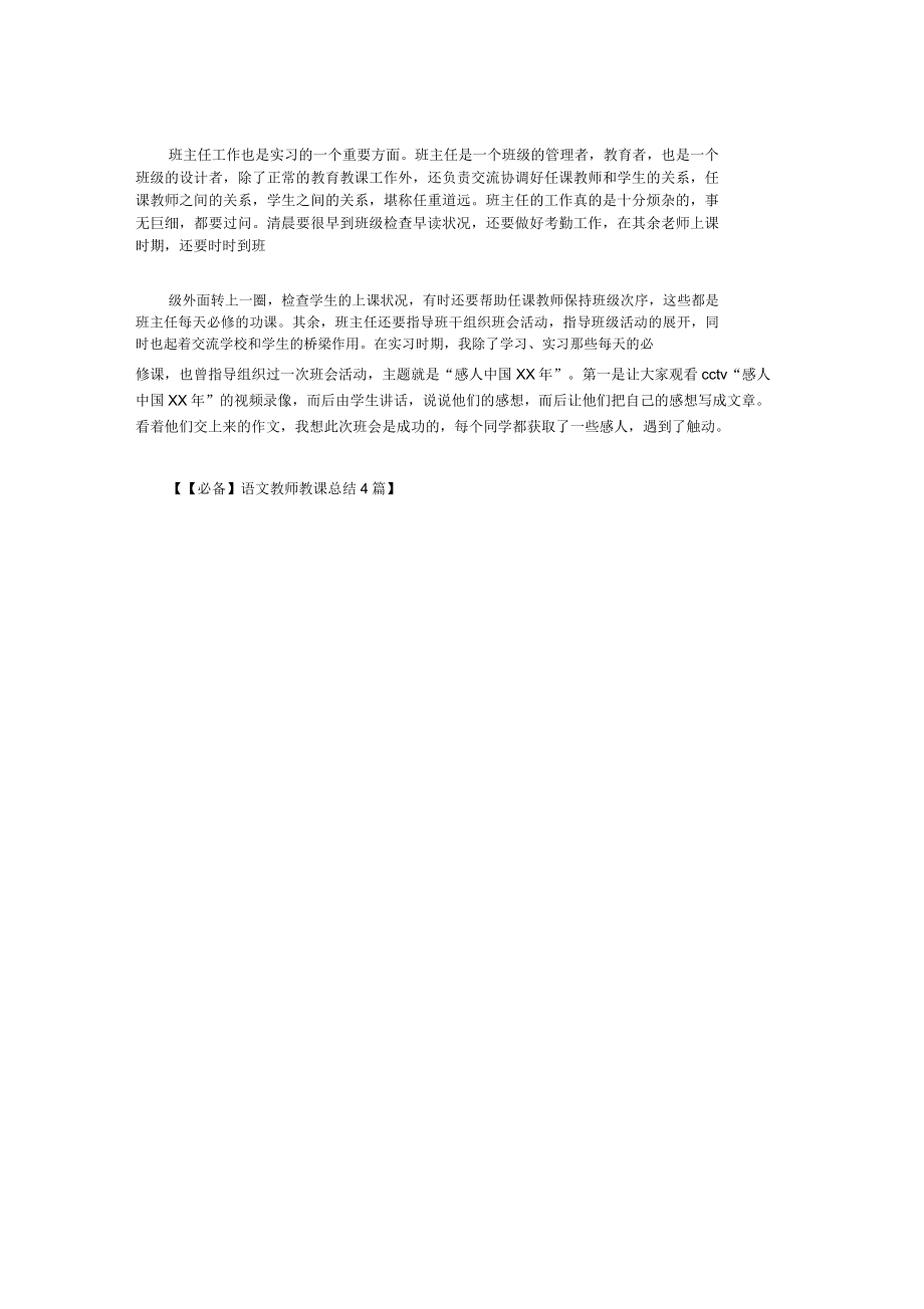 语文教师教学总结.doc