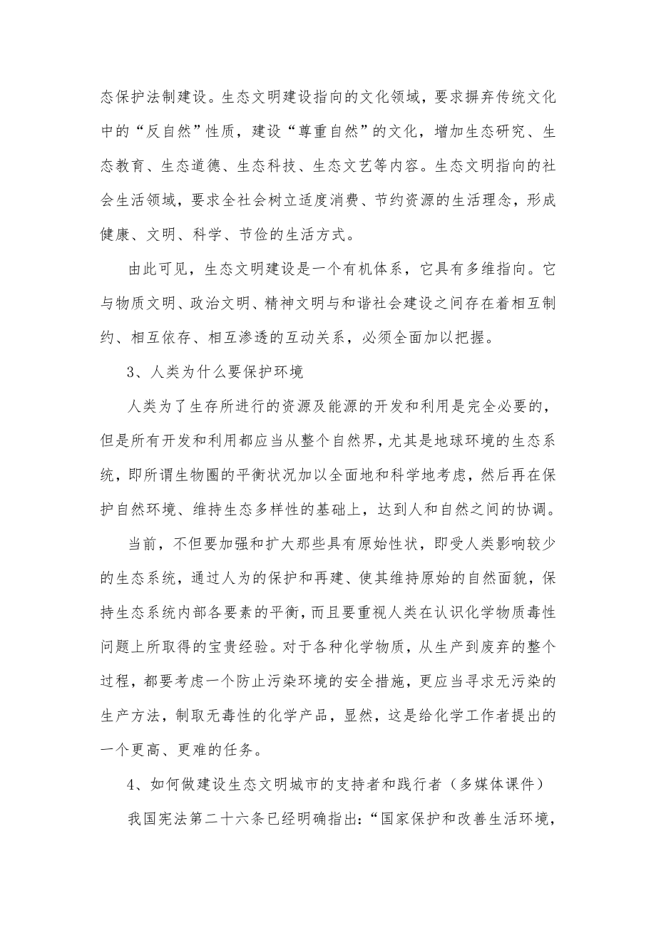 生态文明建设教案(3).doc