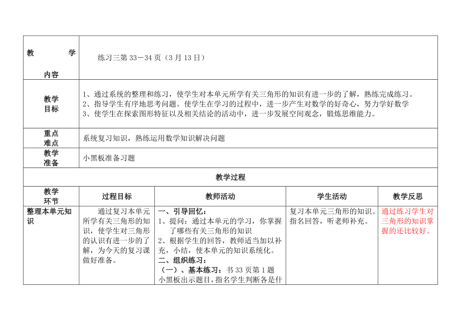 苏教版四年级数学下册练习3教案.doc