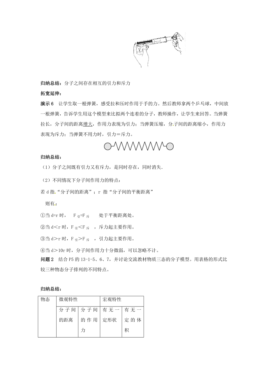 秋九年级物理全册第十三章内能第1节分子热运动教案（新版）新人教版（新版）新人教版初中九年级全册物理教案.doc