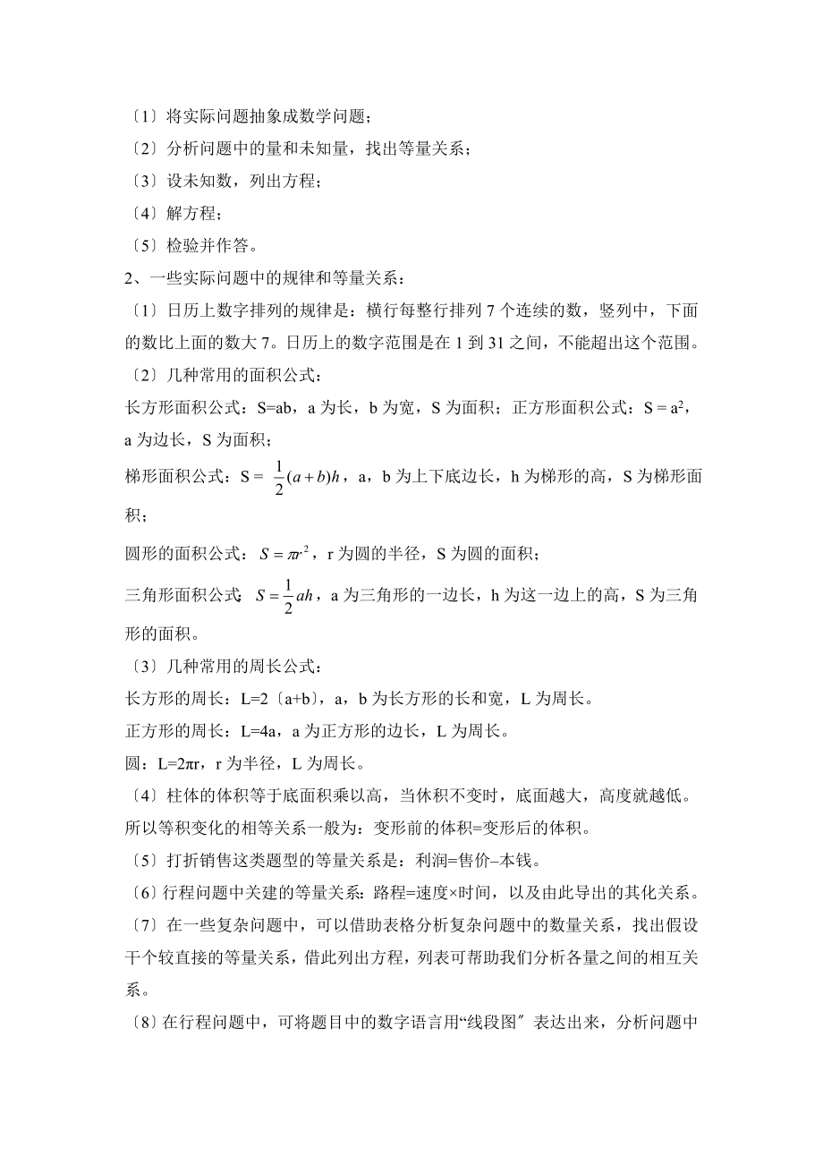 浙教版数学七年级上册第5章《一元一次方程》复习教案.doc