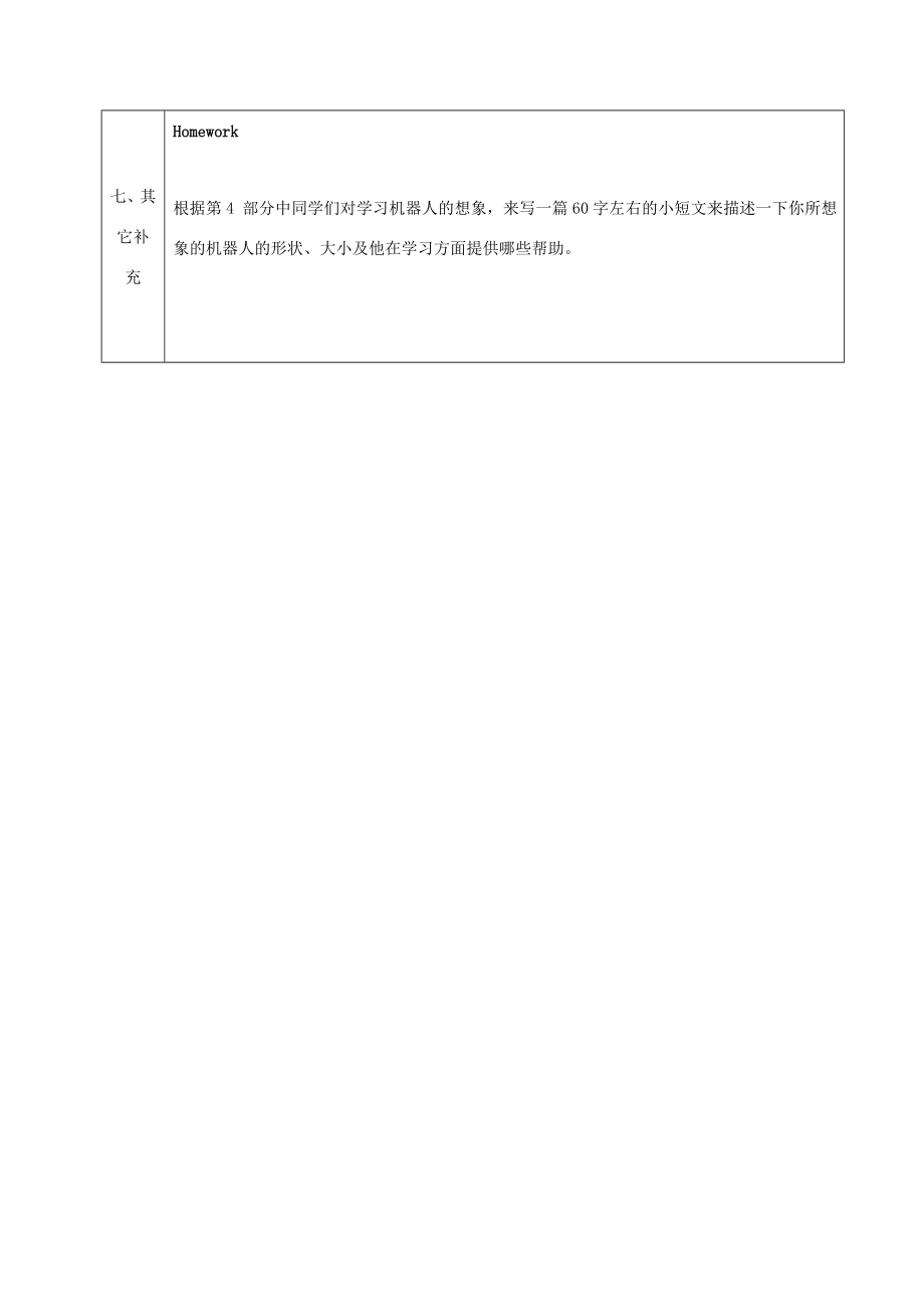 陕西省石泉县八年级英语上册Unit7WillpeoplehaverobotsSectionB（3a4）教案（新版）人教新目标版（新版）人教新目标版初中八年级上册英语教案.doc