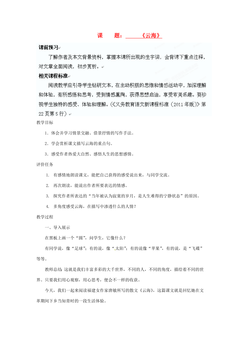 河北省石家庄市四十二中八年级语文上册云海教案人教新课标版.doc